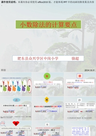 小数除法的计算要点