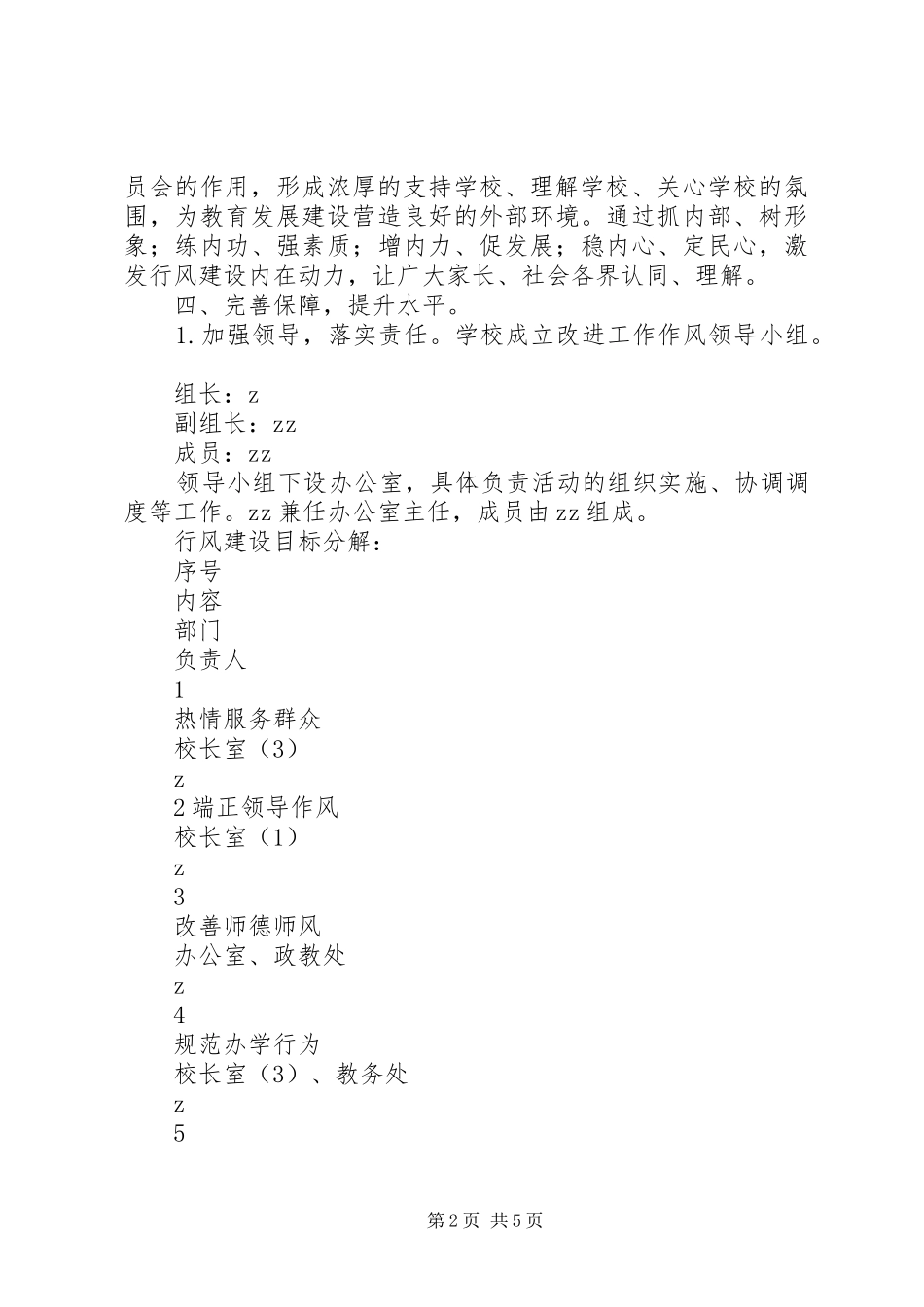墅导中学创建“行风建设先进单位”工作计划_第2页
