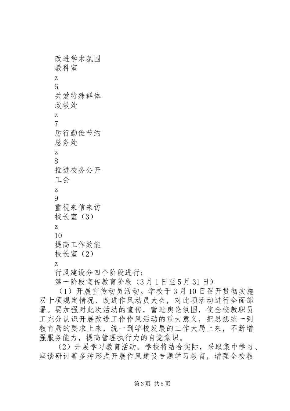 墅导中学创建“行风建设先进单位”工作计划_第3页