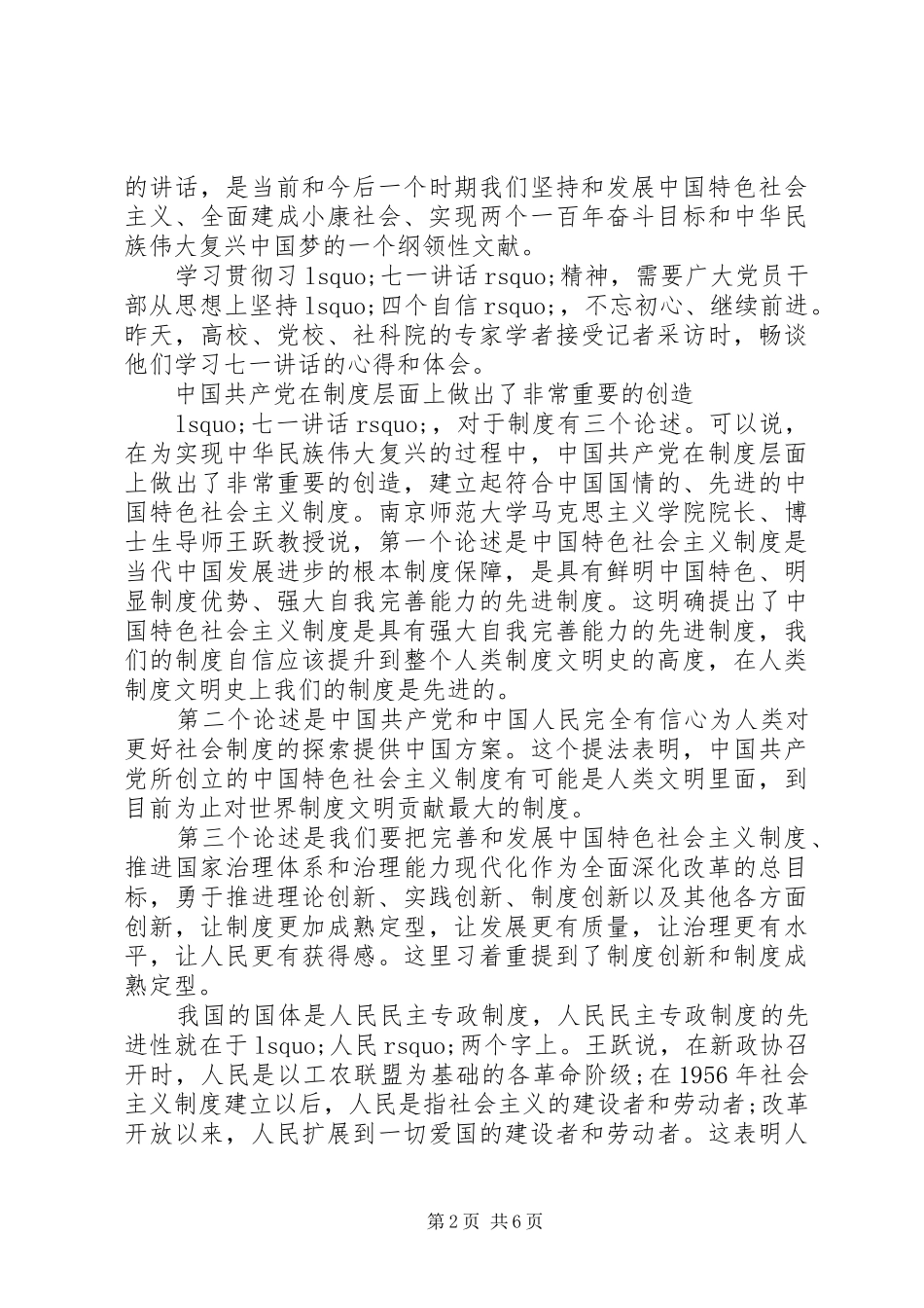 村委会四个自信发言稿_第2页