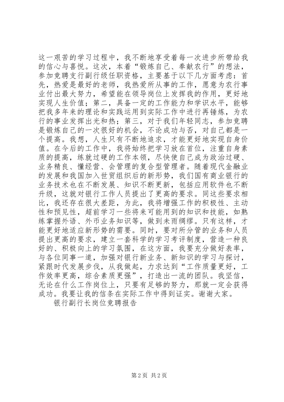 银行副行长岗位竞聘报告竞职演讲_第2页