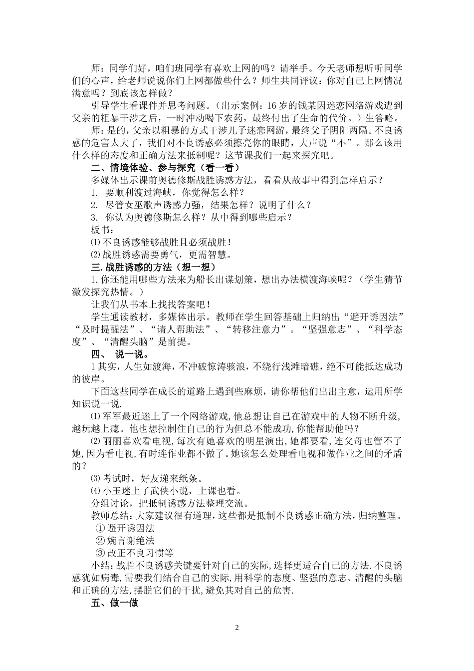 对不良诱惑说_第2页