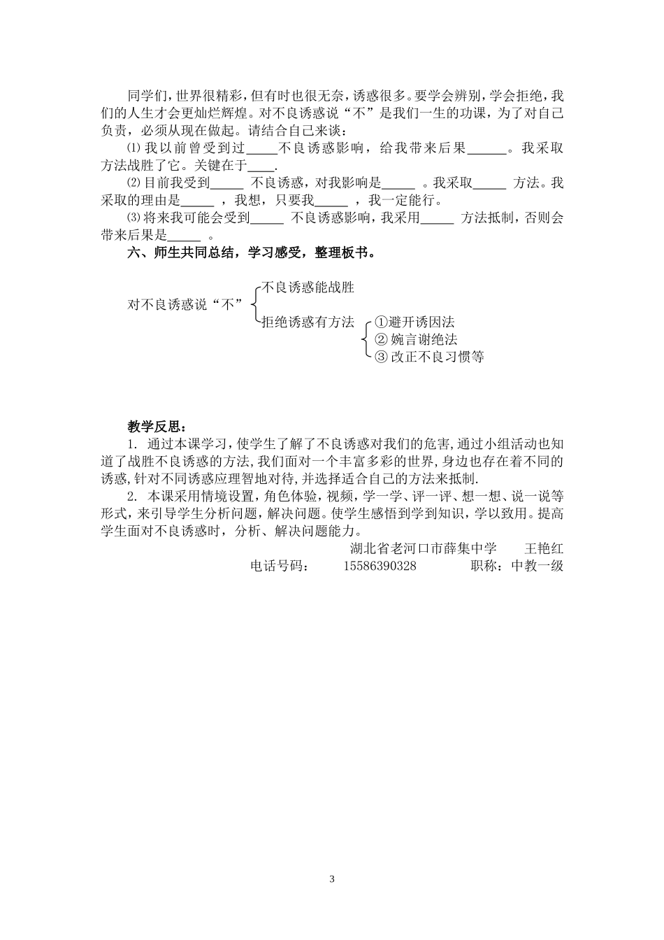 对不良诱惑说_第3页