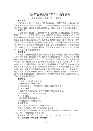 对不良诱惑说