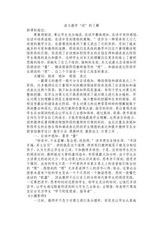 语文教学“读”的理解