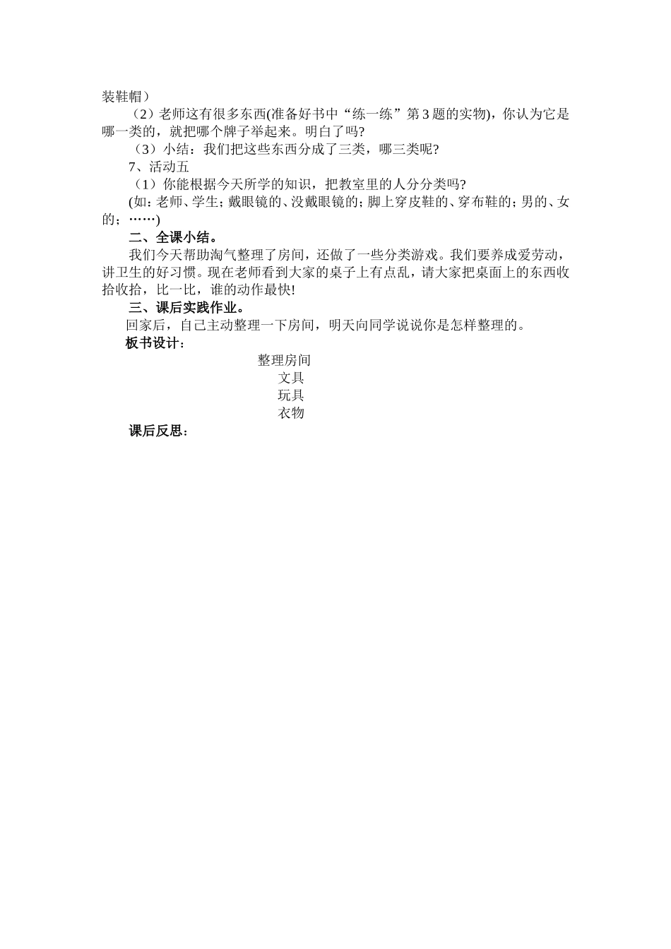 一年级数学上册整理房间_第2页