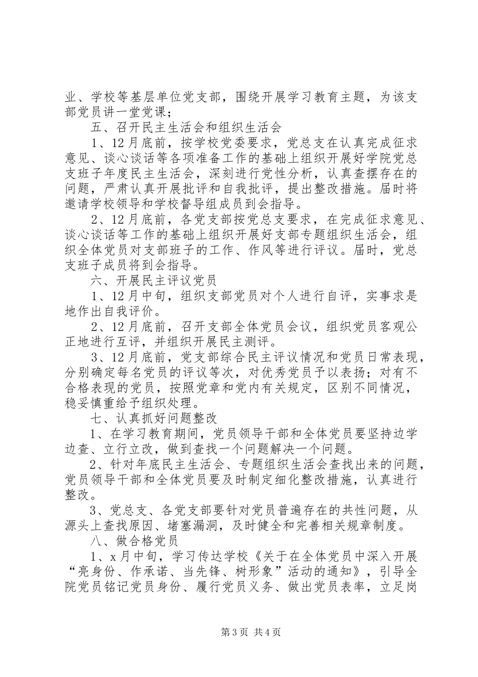 学校党委学习两学一做教育工作计划_第3页