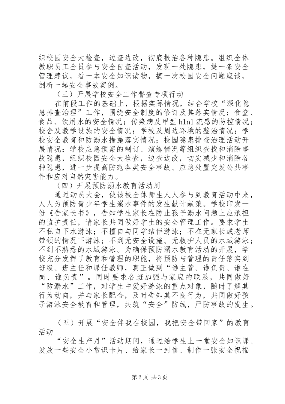 小学安全生产月活动计划实施方案_第2页