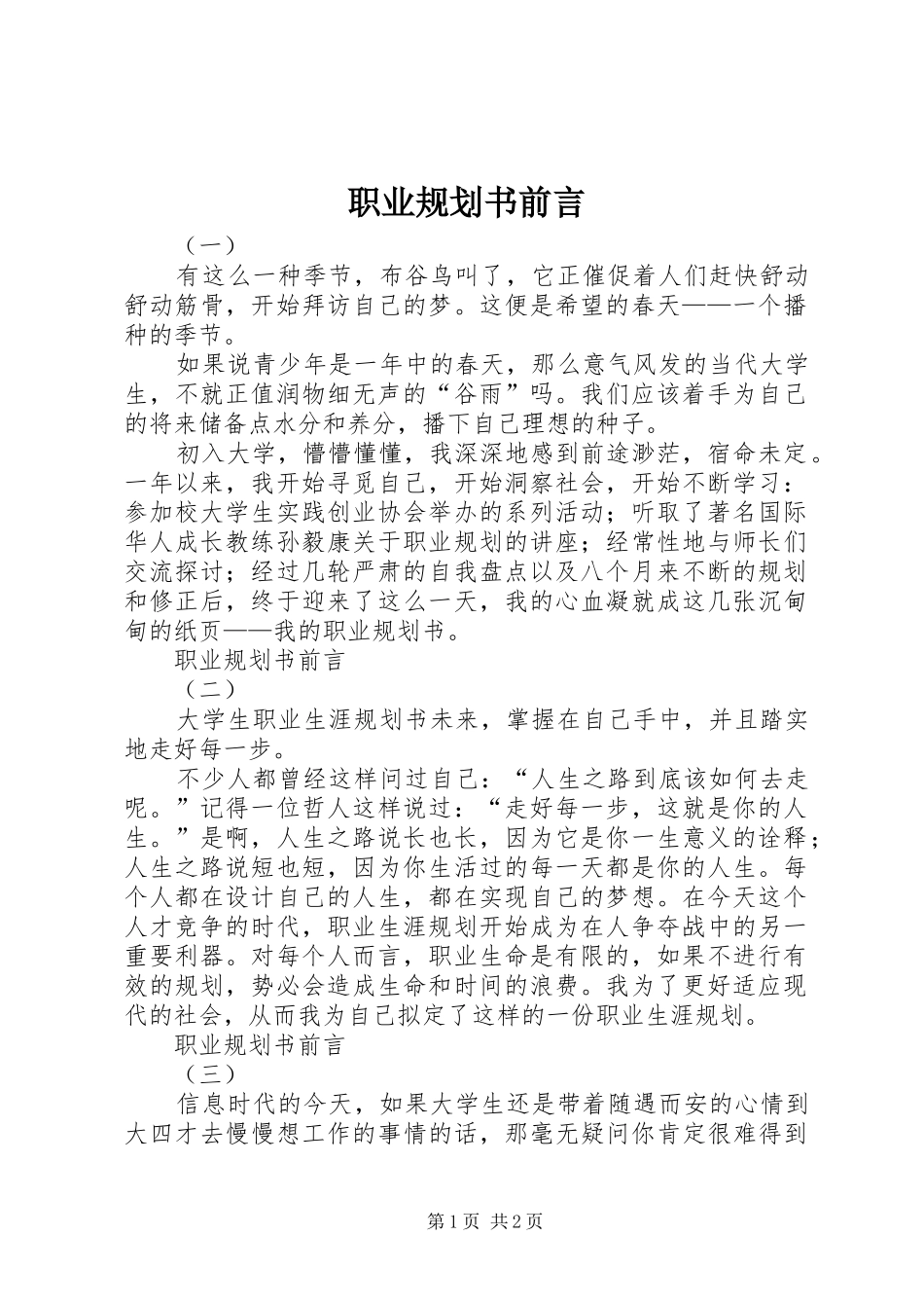 职业规划书前言_第1页