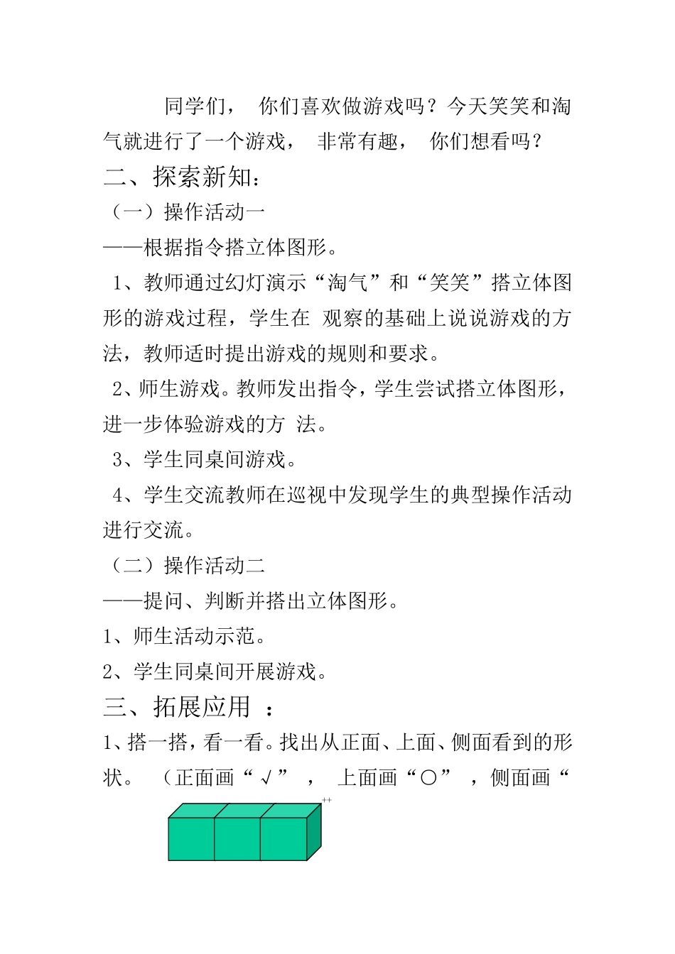 搭一搭公开课教案_第2页