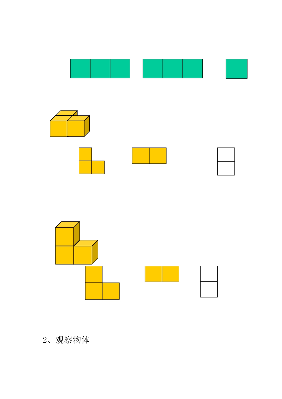 搭一搭公开课教案_第3页