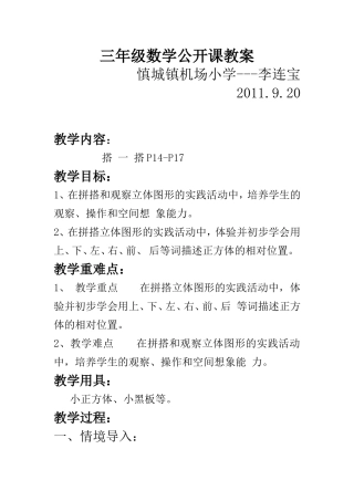 搭一搭公开课教案