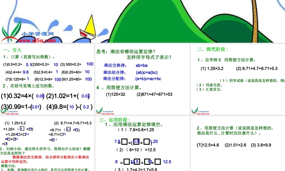小数乘法的简便运算
