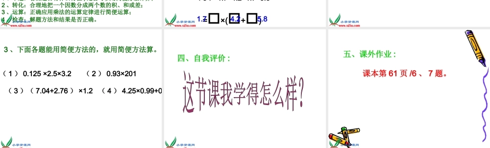 小数乘法的简便运算