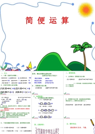 小数乘法的简便运算