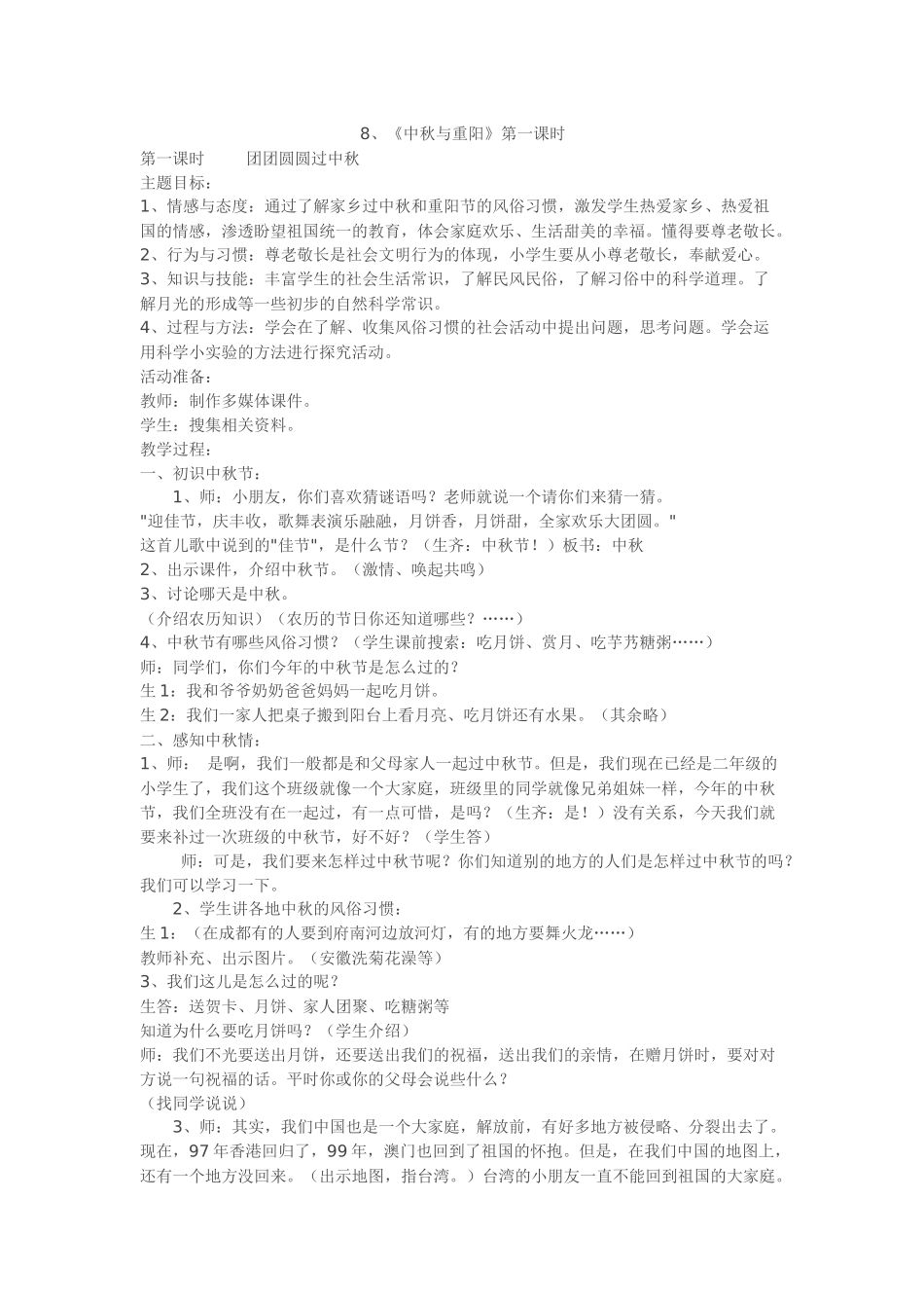 中秋与重阳第一课时_第1页