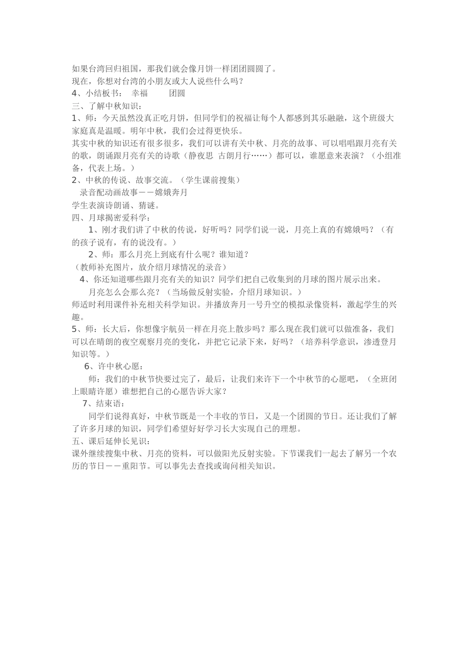 中秋与重阳第一课时_第2页