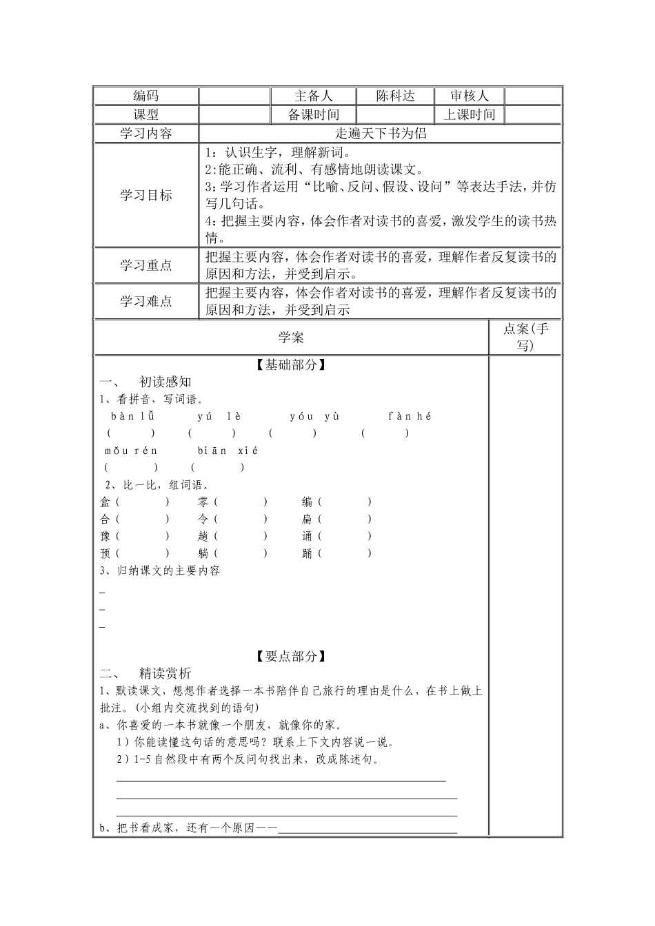 导学案走遍天下书为侣_第1页