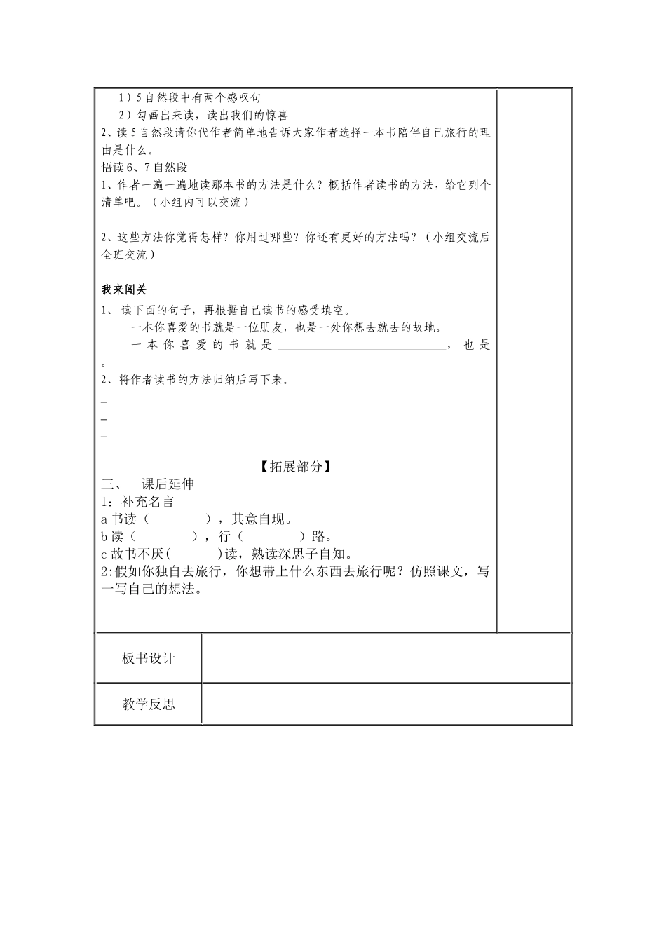 导学案走遍天下书为侣_第2页