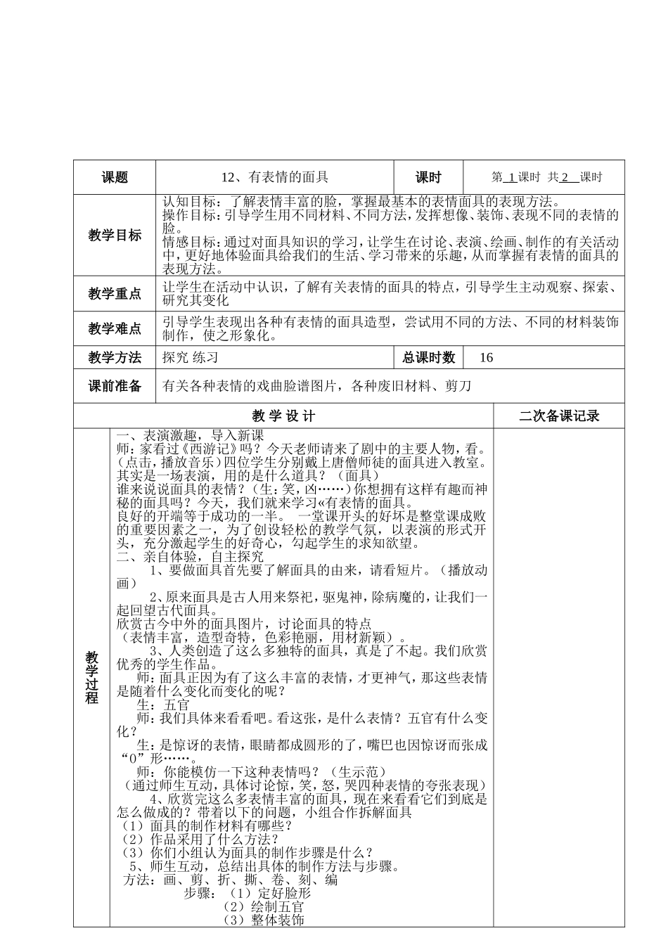 有表情的面具_第2页