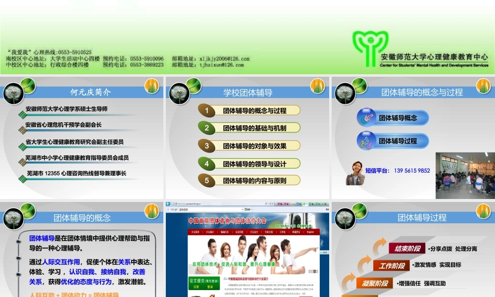 团体心理辅导中的项目设计(1)