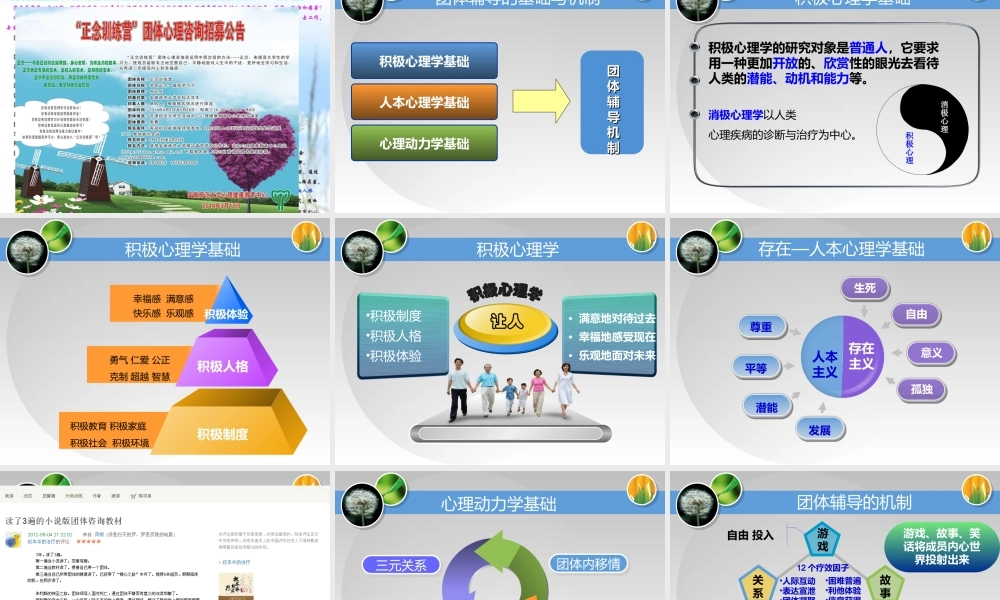 团体心理辅导中的项目设计(1)