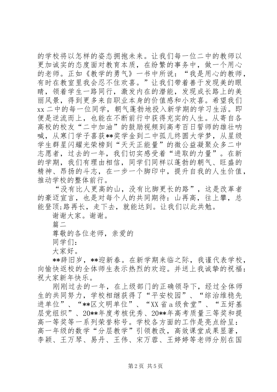 春季开学典礼致辞范文_第2页