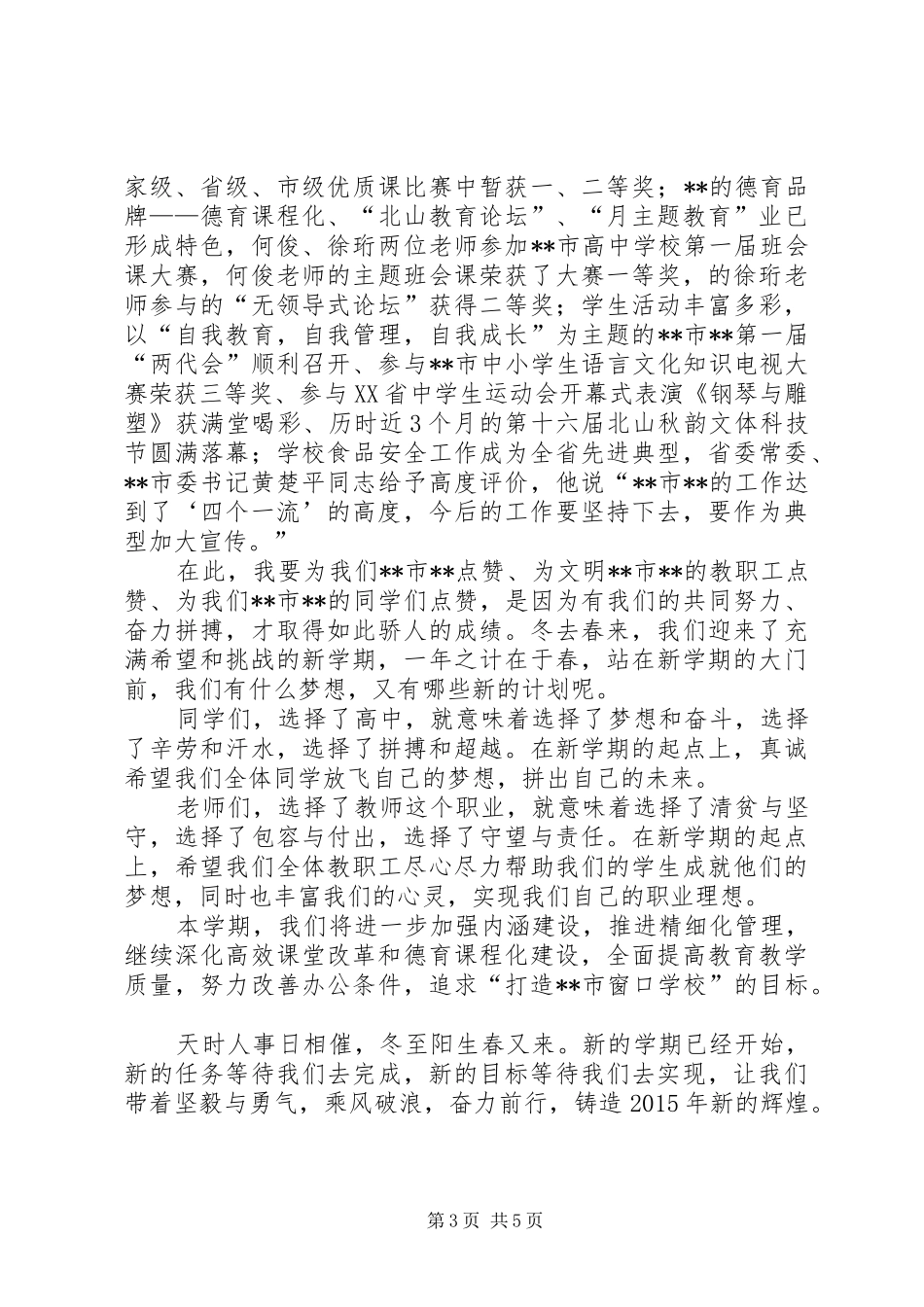 春季开学典礼致辞范文_第3页