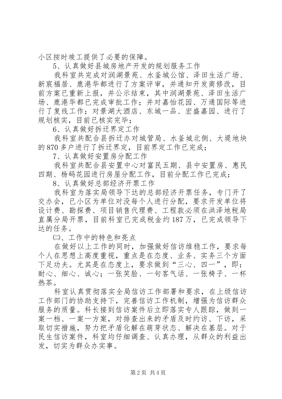 规划局综合二科工作总结及工作计划_第2页