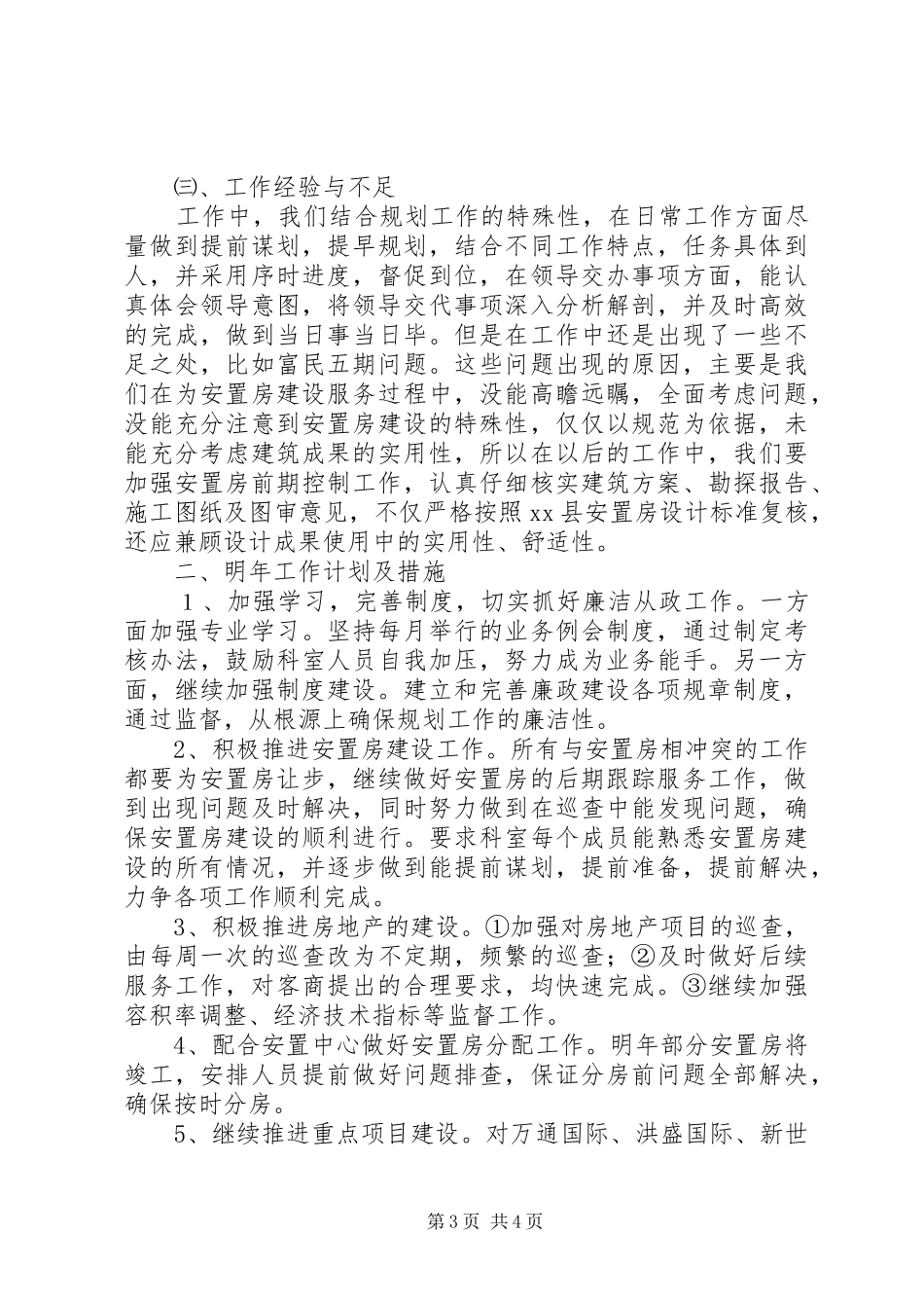 规划局综合二科工作总结及工作计划_第3页