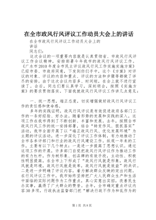 在全市政风行风评议工作动员大会上的讲话