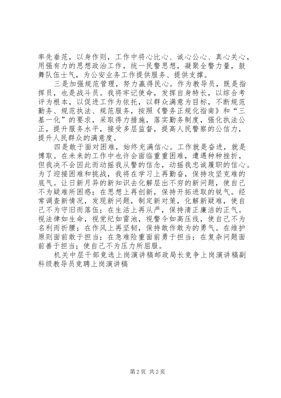 派出所教导员竞聘上岗演讲稿_第2页
