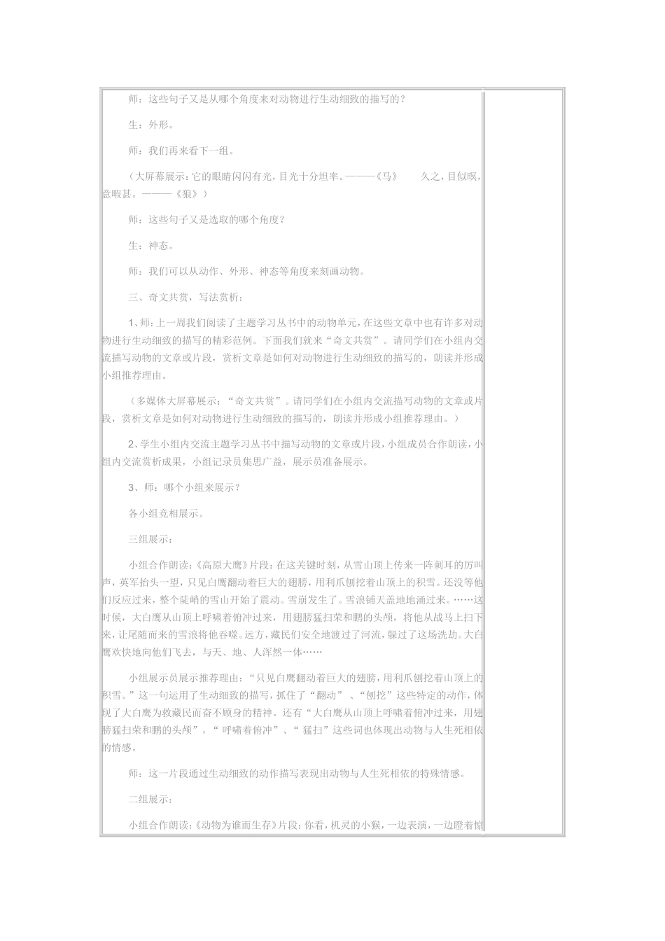 学会细致描写案例_第2页