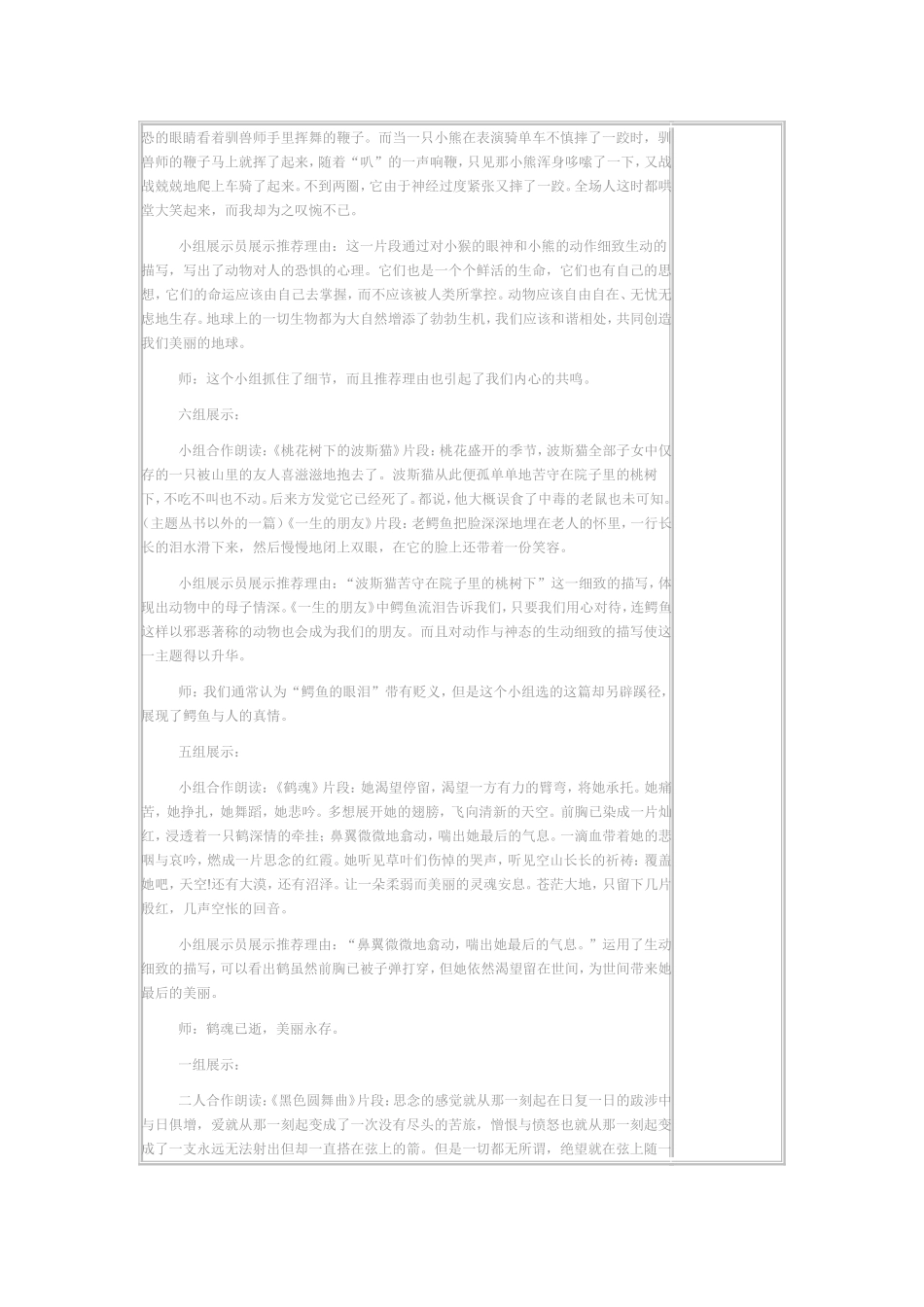 学会细致描写案例_第3页
