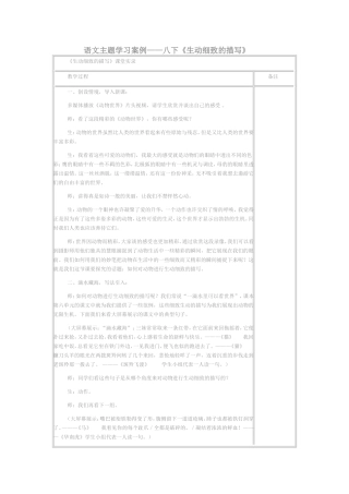 学会细致描写案例