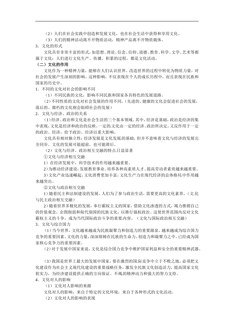 文化与生活知识提纲_第2页