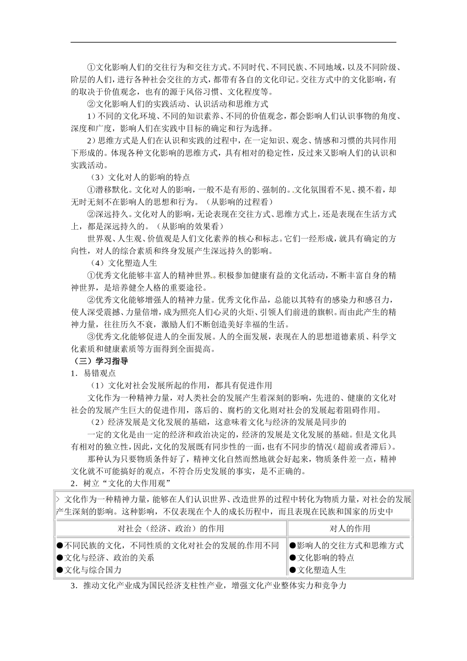 文化与生活知识提纲_第3页