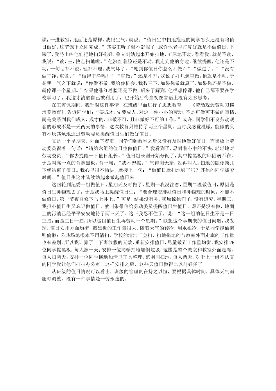 分享MicrosoftWord文档_第2页