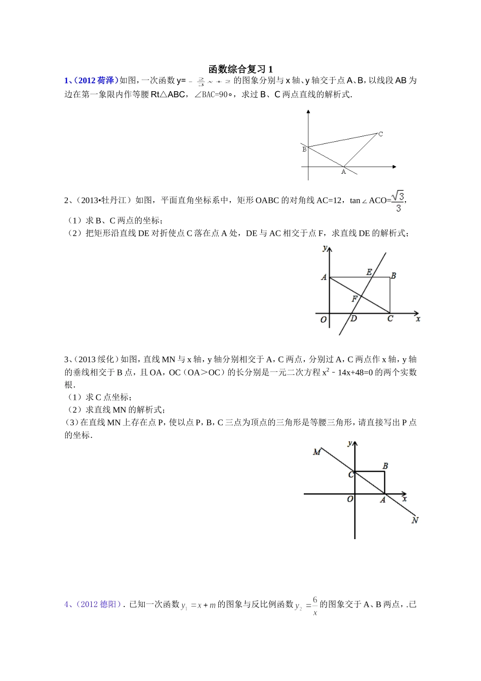 函数综合复习1_第1页