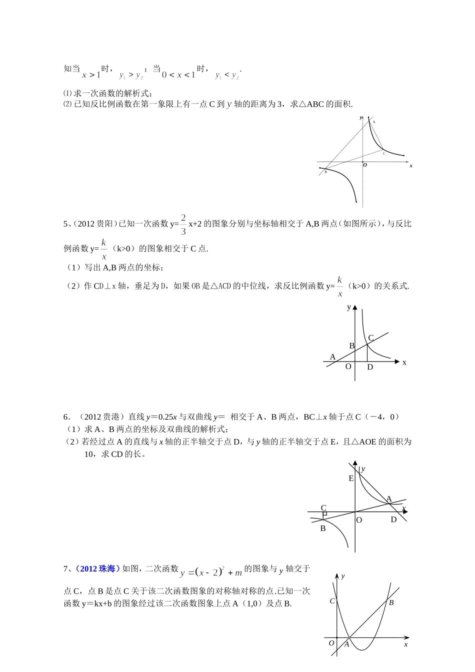 函数综合复习1_第2页