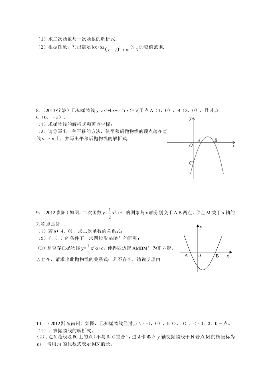 函数综合复习1_第3页