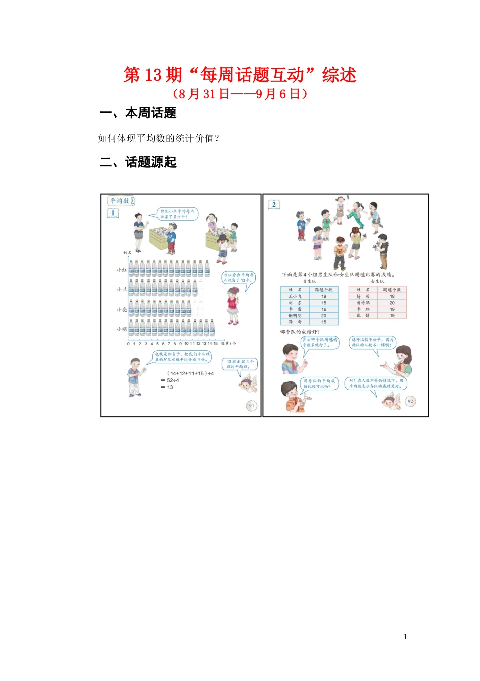 嵇华-第13期“每周话题互动”综述(1)_第1页