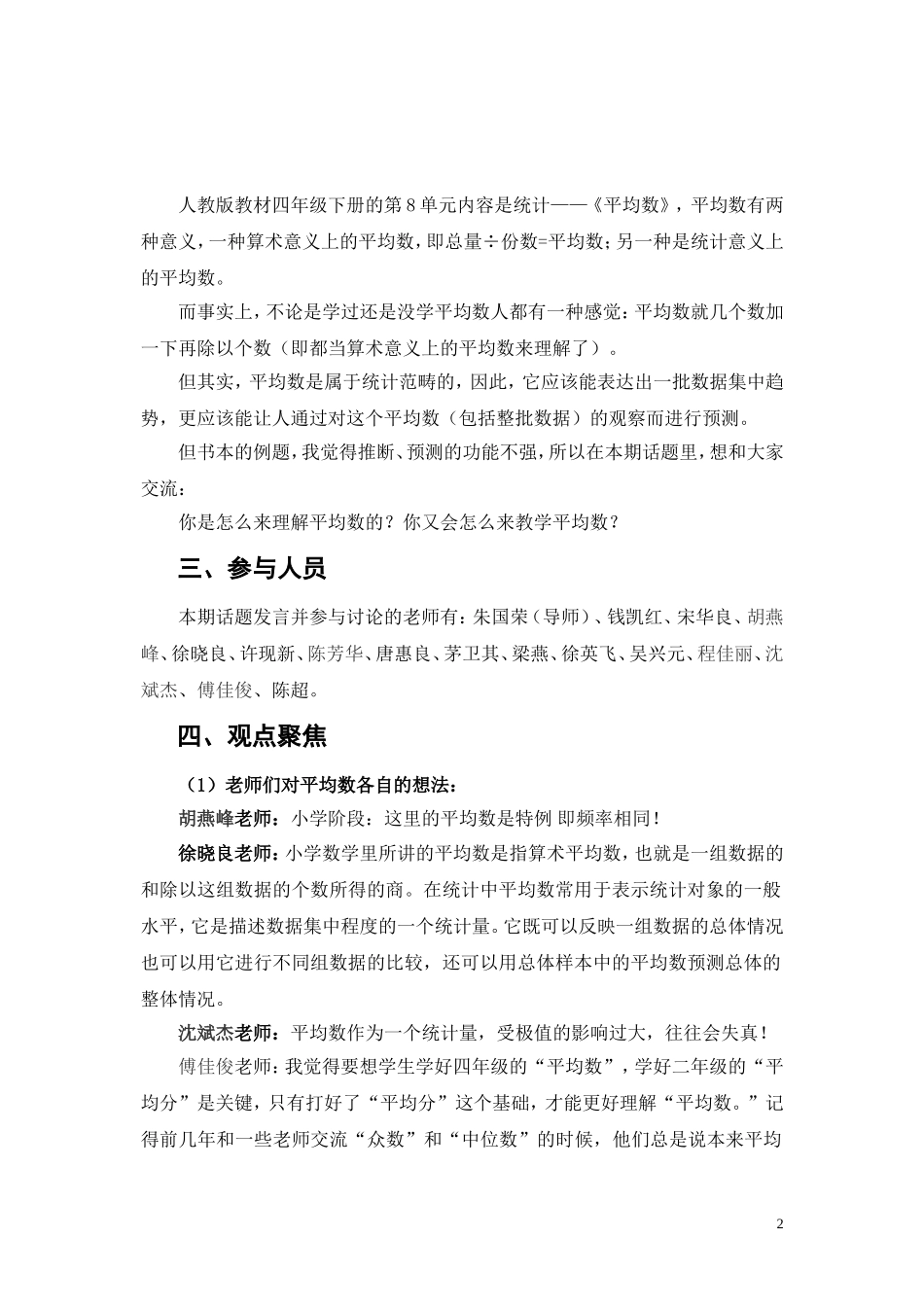嵇华-第13期“每周话题互动”综述(1)_第2页