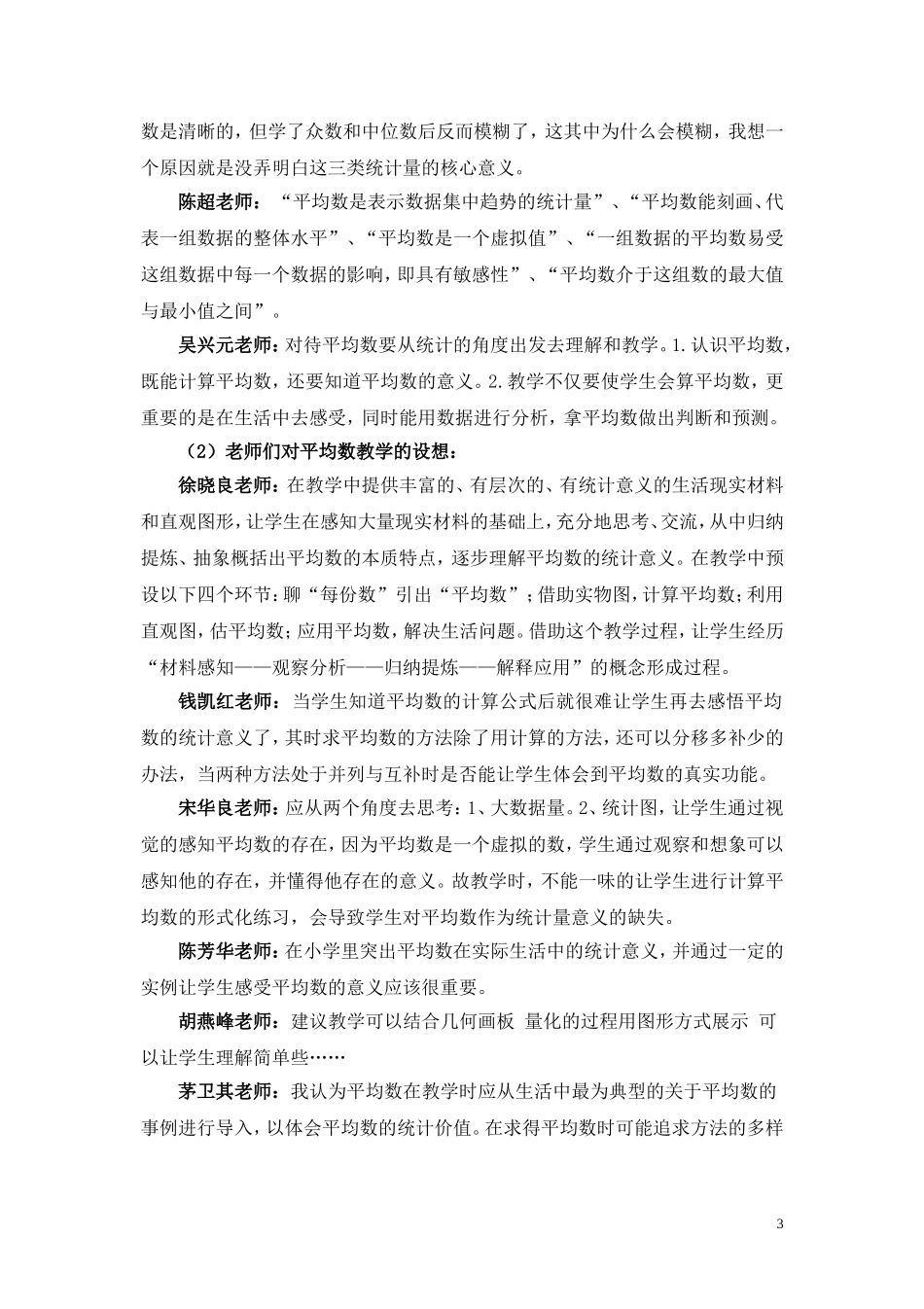 嵇华-第13期“每周话题互动”综述(1)_第3页