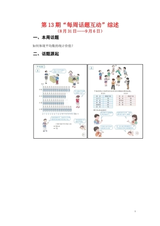 嵇华-第13期“每周话题互动”综述(1)