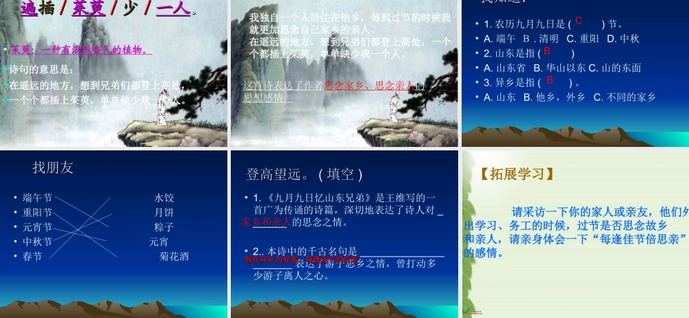 九月九日忆山东兄弟课件 (2)