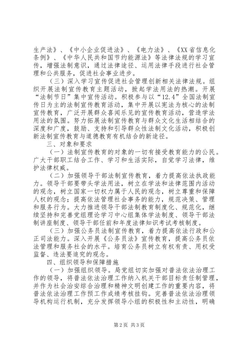 科技和经济信息化局XX年度普法工作计划_第2页