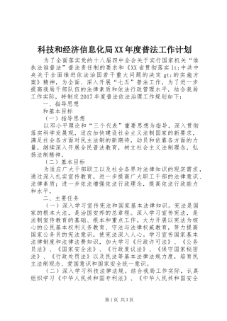 科技和经济信息化局XX年度普法工作计划