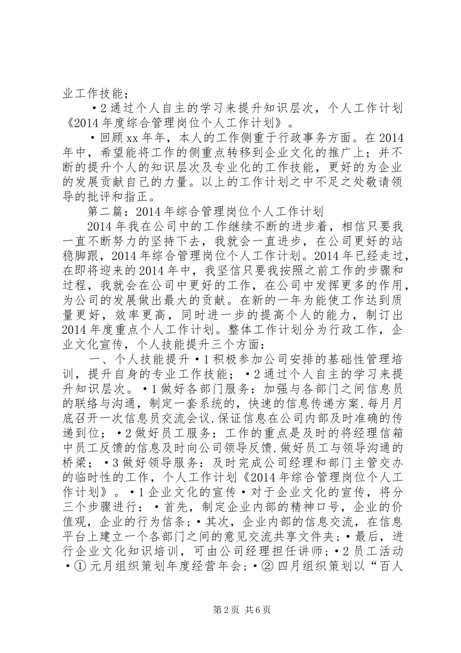 第一篇：XX年度综合管理岗位个人工作计划_第2页