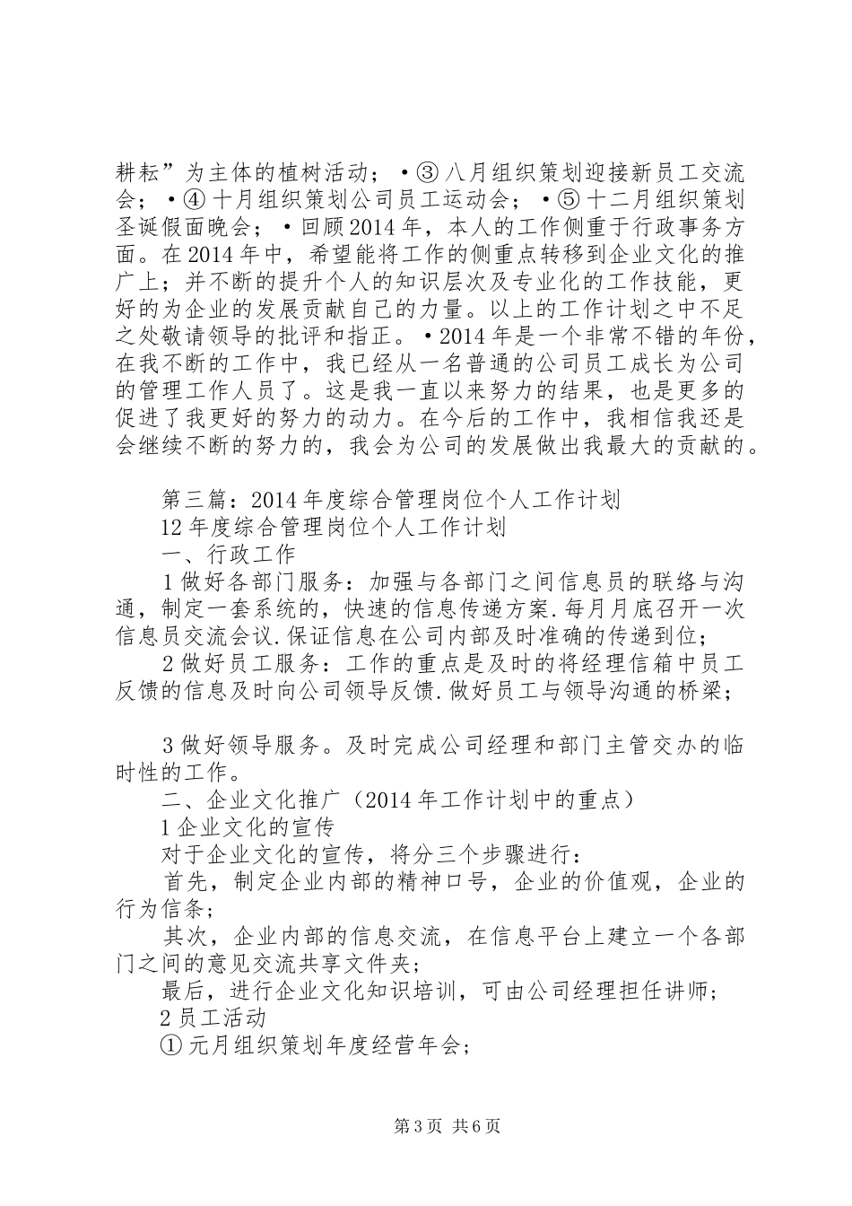 第一篇：XX年度综合管理岗位个人工作计划_第3页